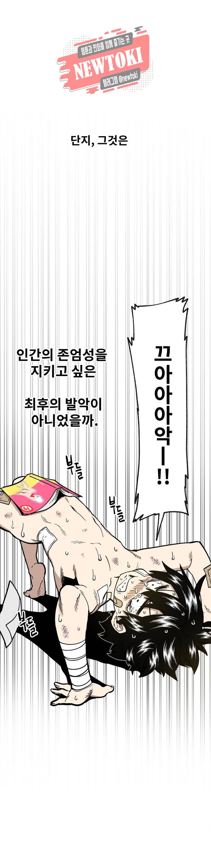 자살 소년 58화 2부 4화 : 허리가 아파요 3 6