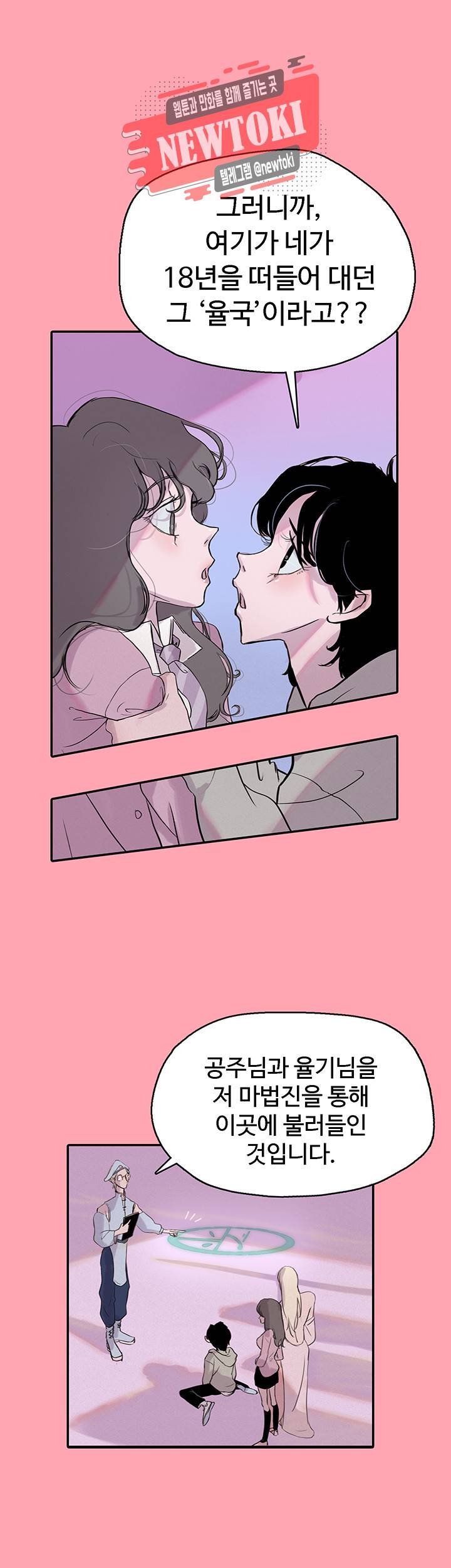집사야, 이리 와 봐 2화 1