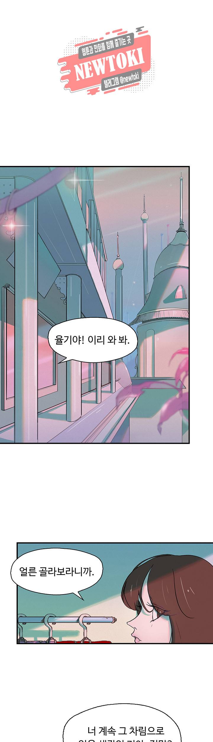 집사야, 이리 와 봐 2화 4