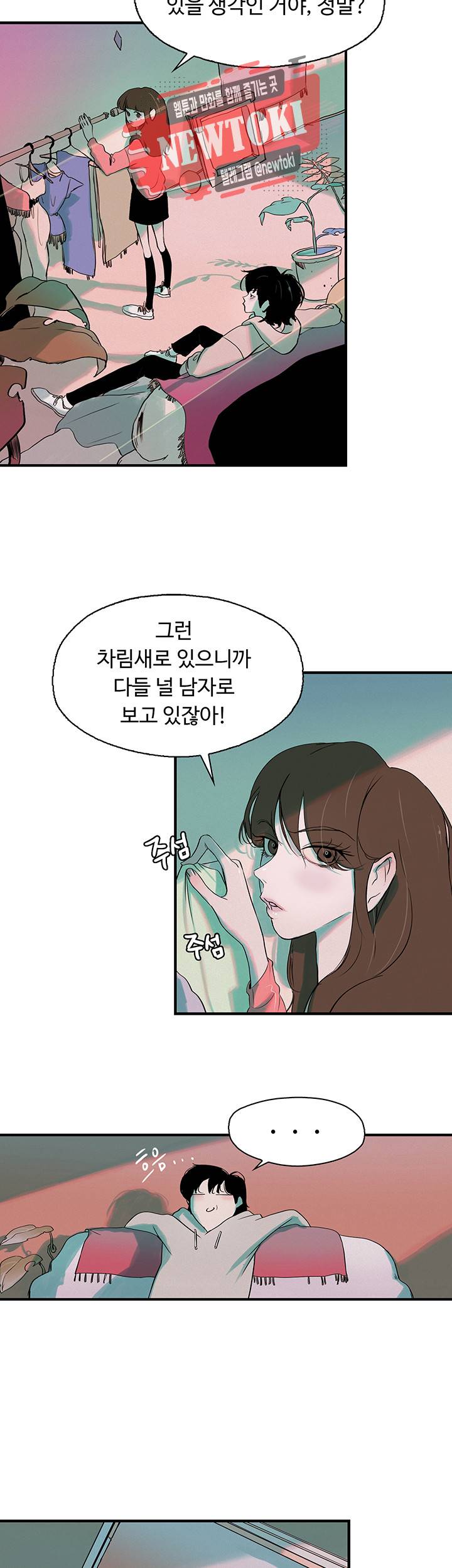 집사야, 이리 와 봐 2화 5