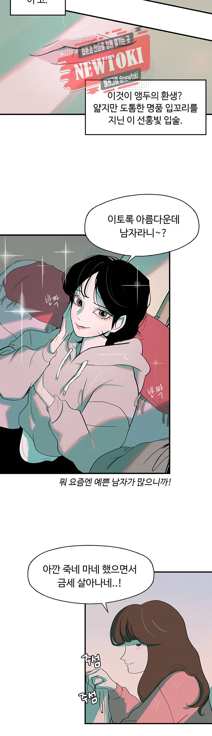 집사야, 이리 와 봐 2화 7