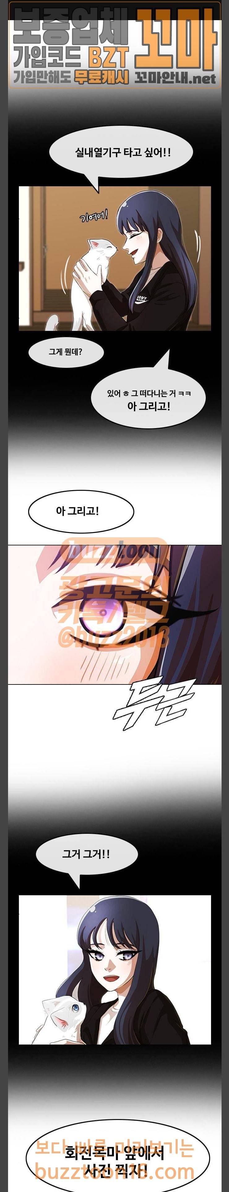 랜덤채팅의 그녀! 96화 1