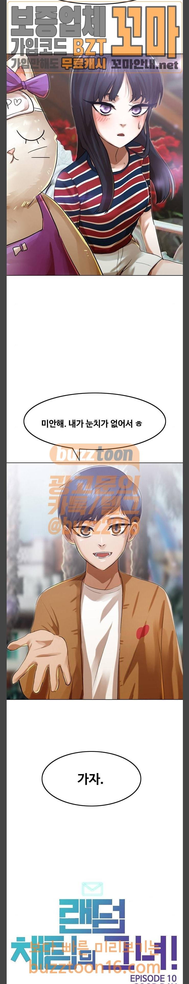 랜덤채팅의 그녀! 96화 2