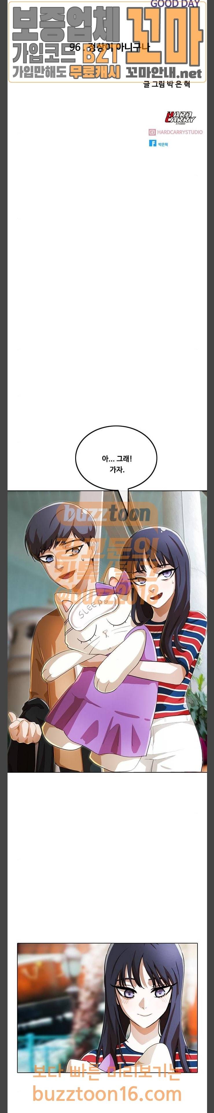 랜덤채팅의 그녀! 96화 3