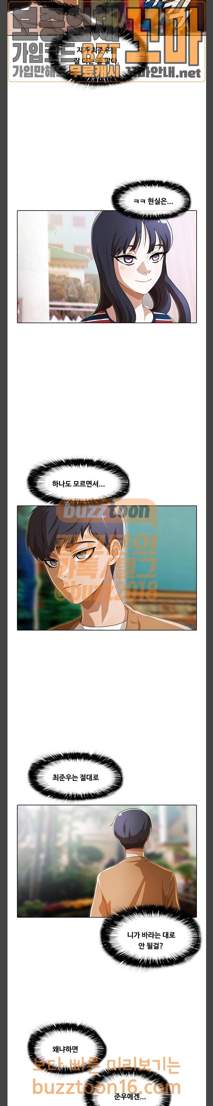 랜덤채팅의 그녀! 96화 6