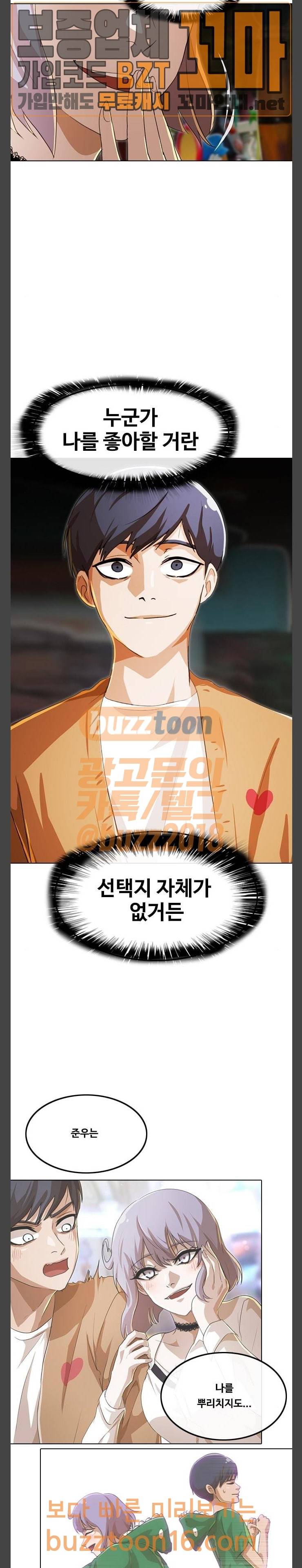 랜덤채팅의 그녀! 96화 7