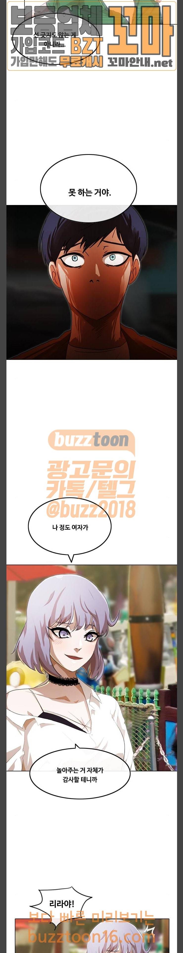 랜덤채팅의 그녀! 96화 8
