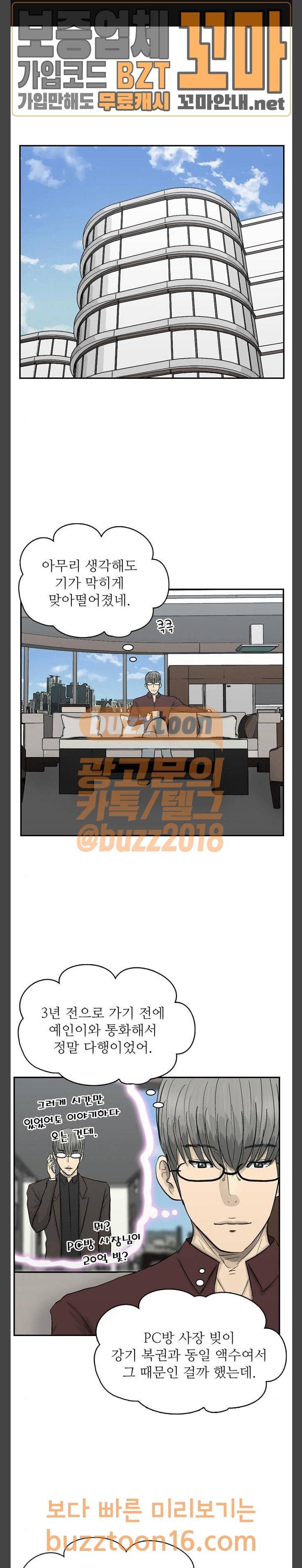 갓물주 8화 1