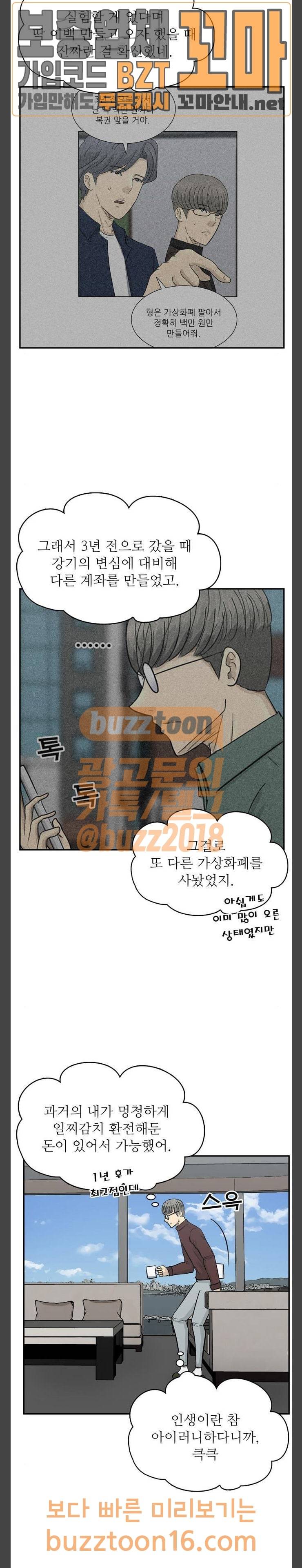 갓물주 8화 2