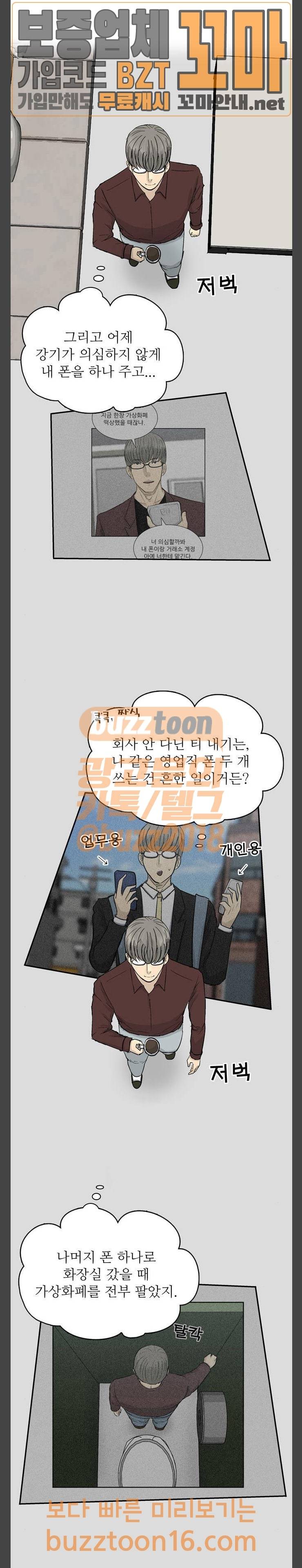 갓물주 8화 3