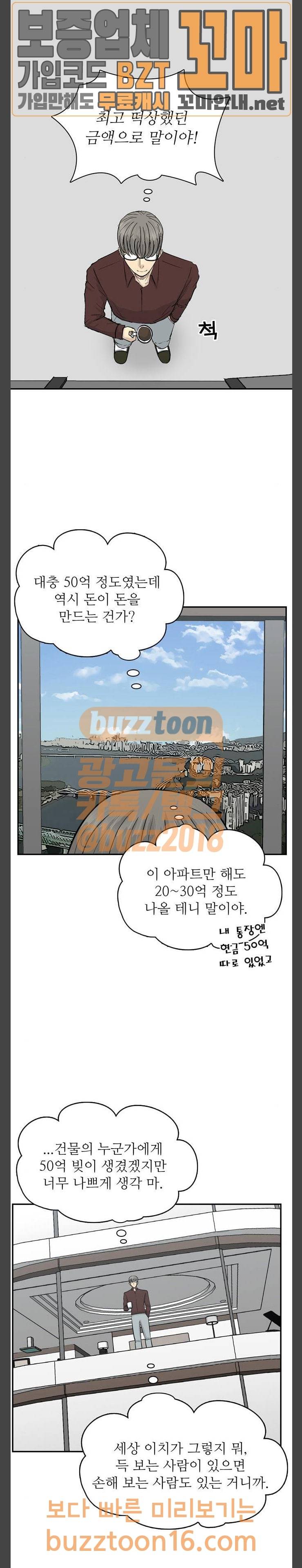 갓물주 8화 4