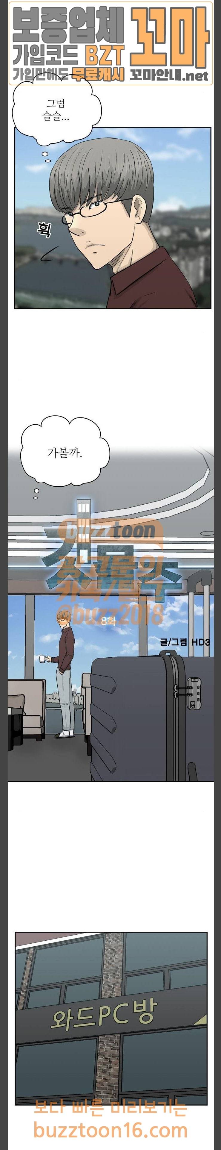 갓물주 8화 5