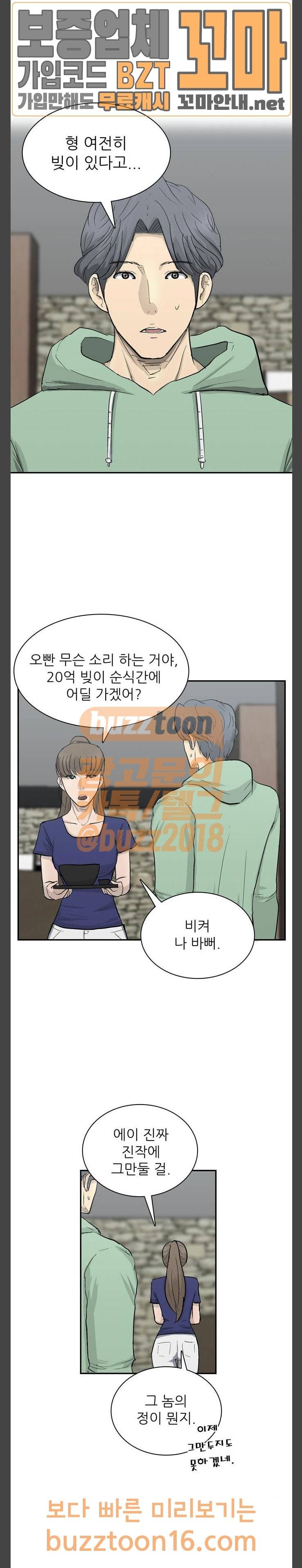 갓물주 8화 6