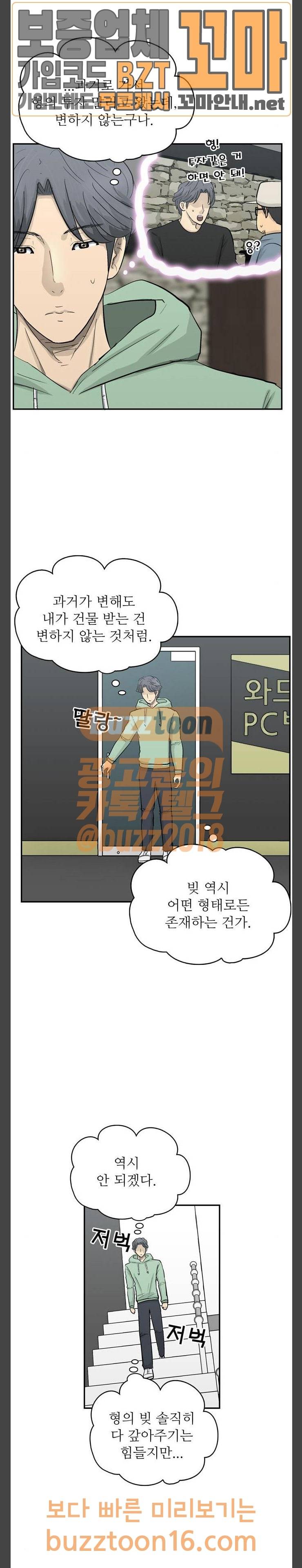 갓물주 8화 7