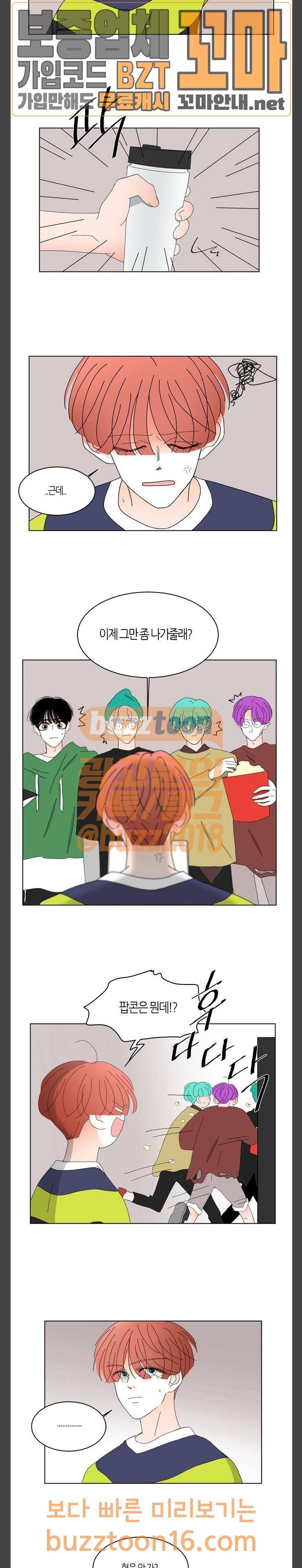 성공한 덕후 90화 변화 2