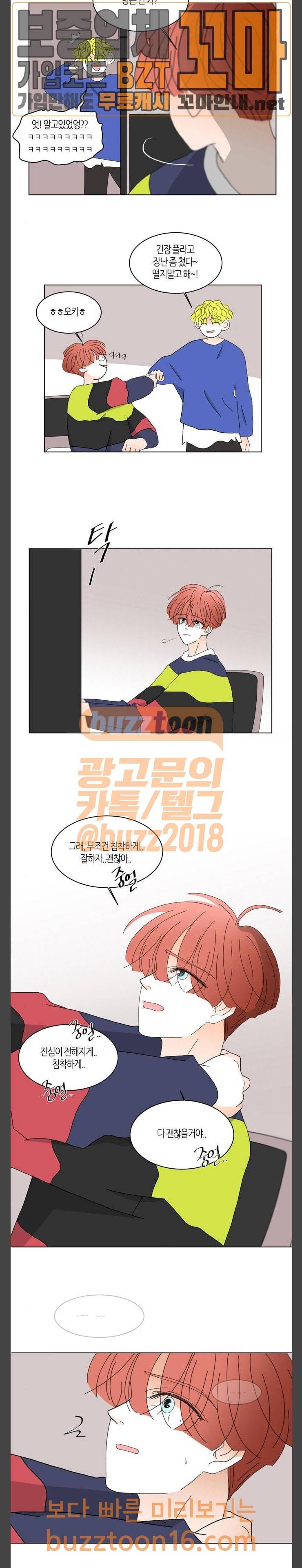 성공한 덕후 90화 변화 3