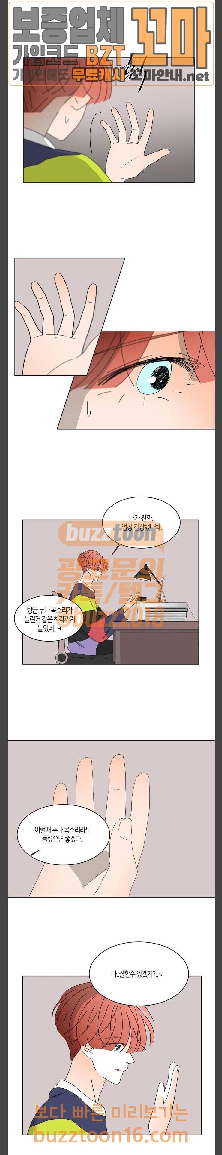 성공한 덕후 90화 변화 4