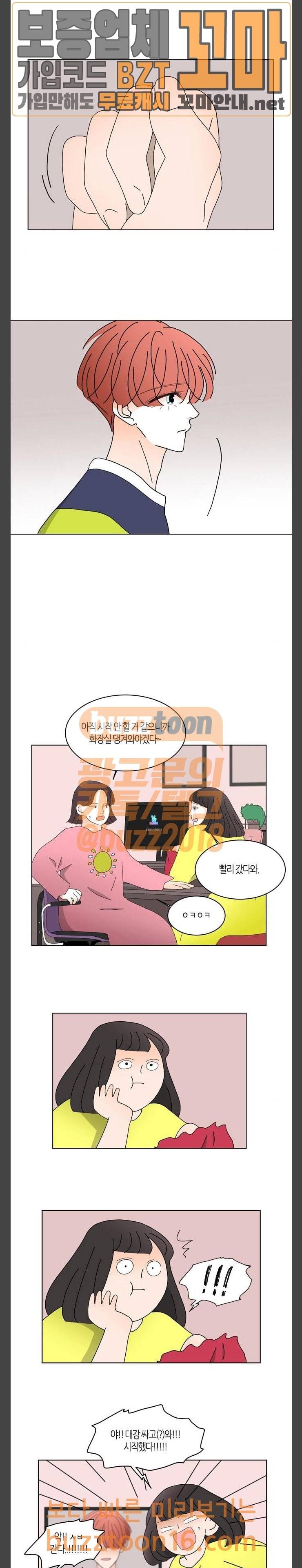 성공한 덕후 90화 변화 5