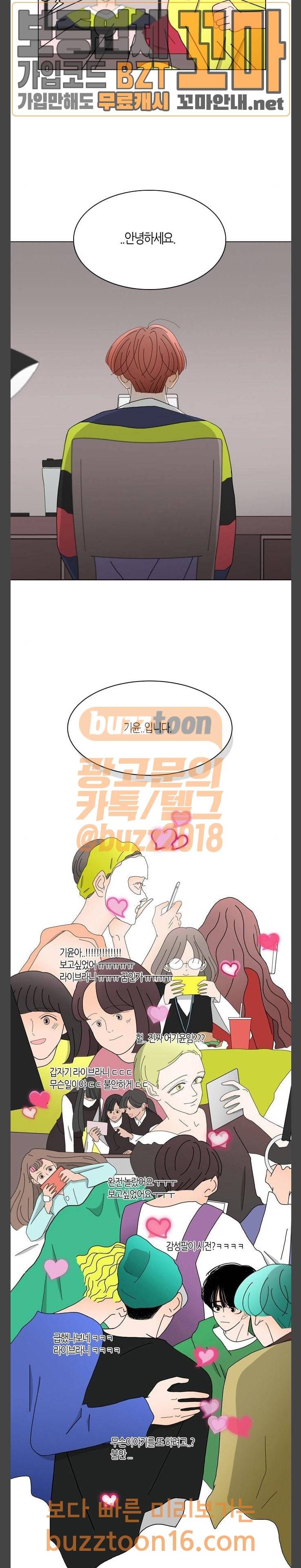 성공한 덕후 90화 변화 6