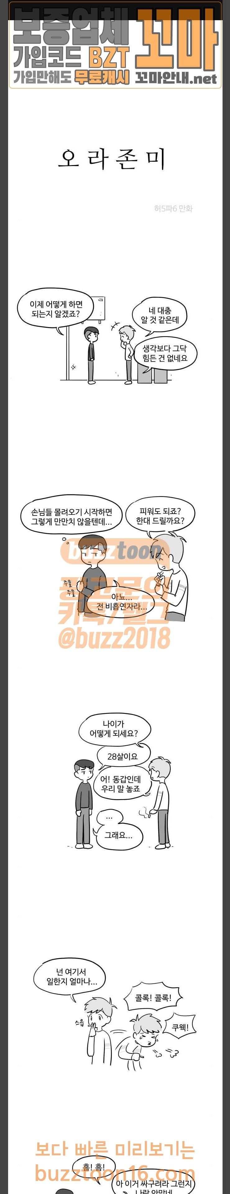 오라존미 36화 1