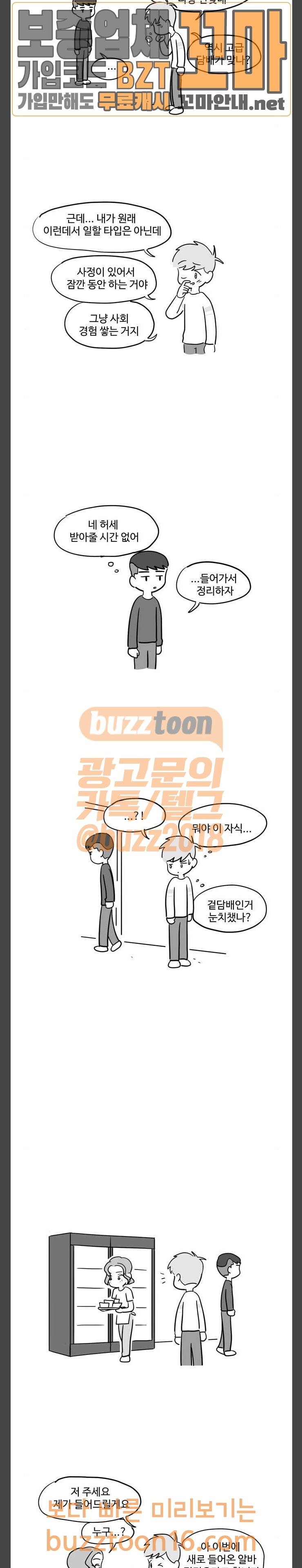 오라존미 36화 2