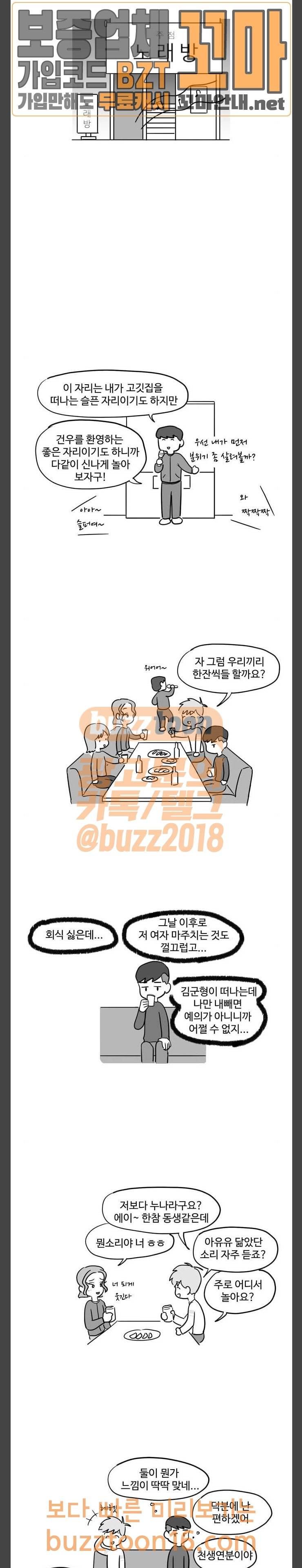 오라존미 36화 8