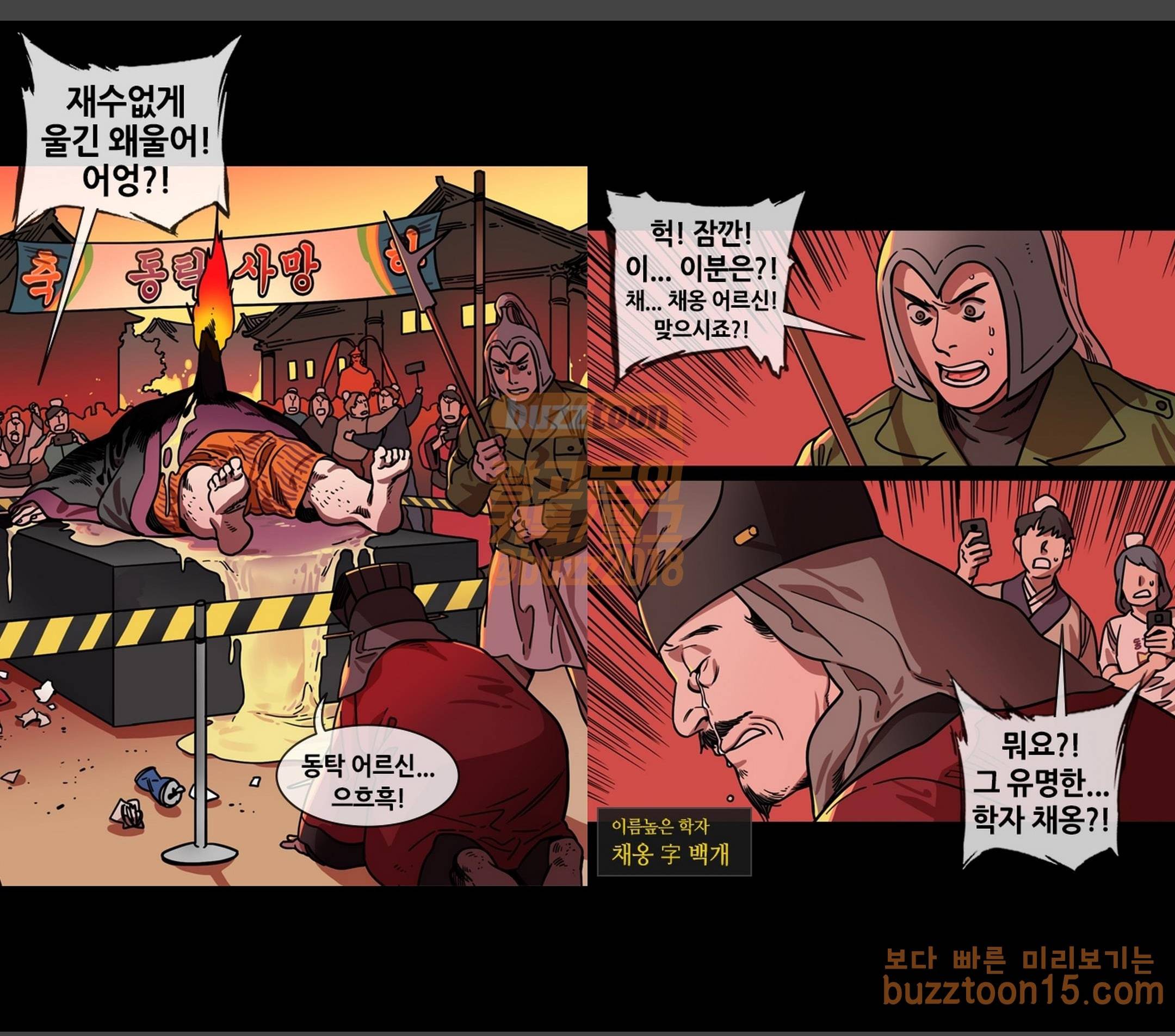 삼국지톡 협천자 2 또다시 부는 피바람 2