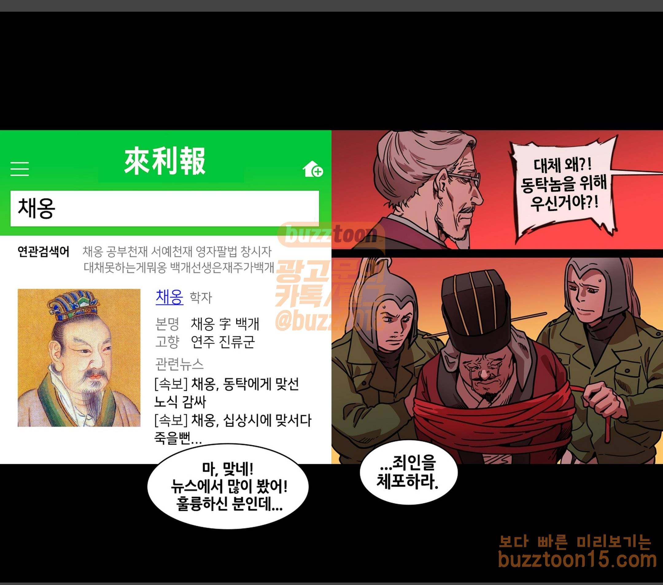 삼국지톡 협천자 2 또다시 부는 피바람 3
