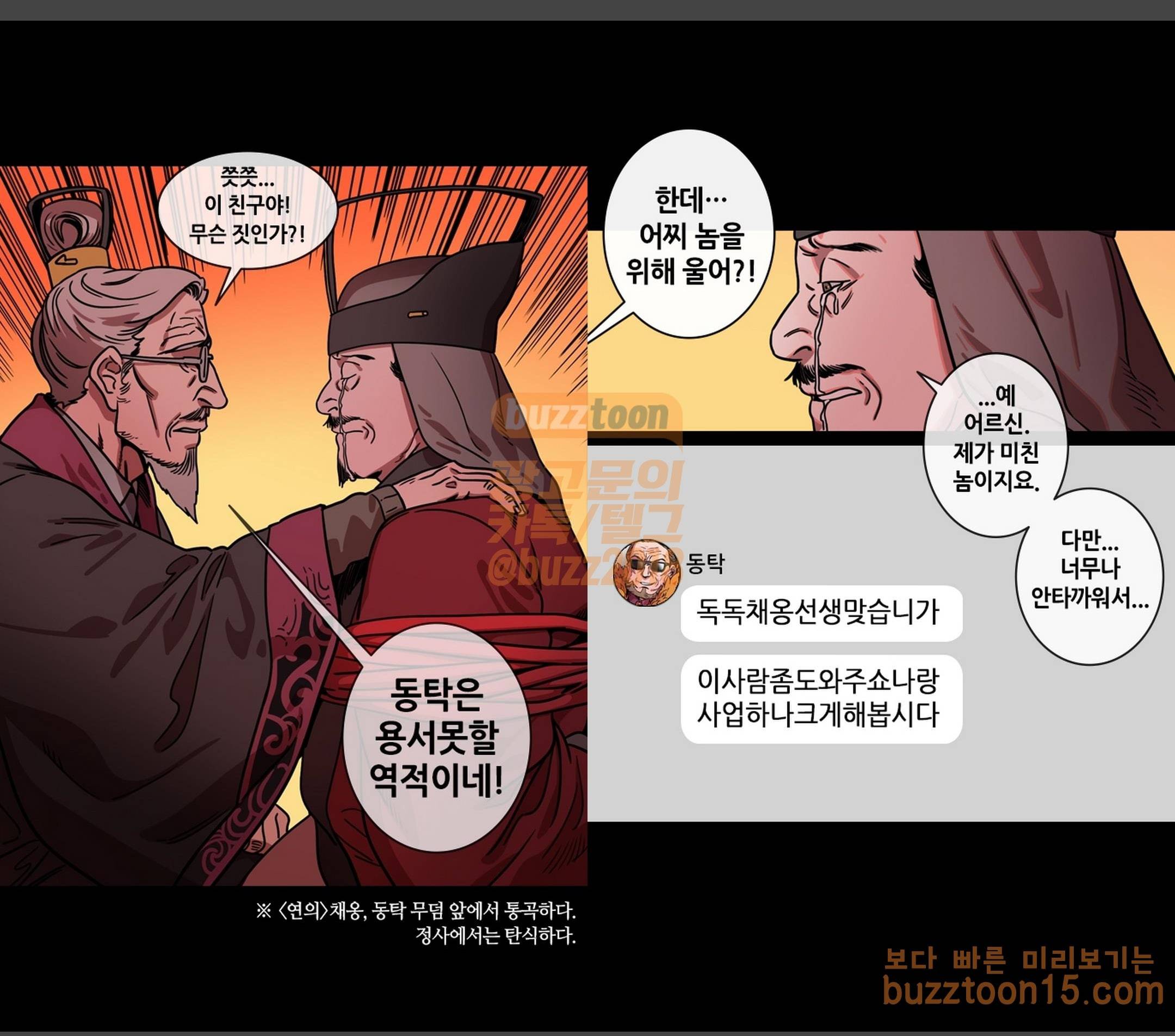 삼국지톡 협천자 2 또다시 부는 피바람 4