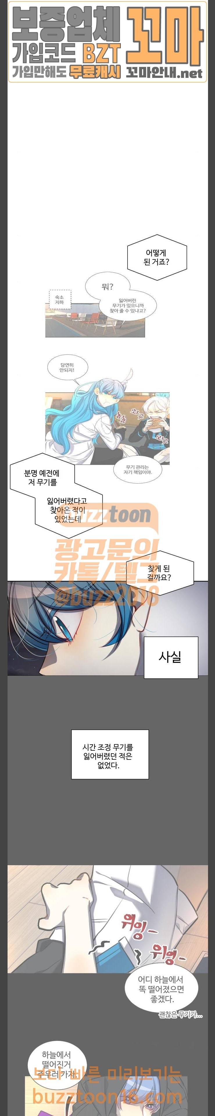 Doll 체인지 Doll체인지 129화 승부 2