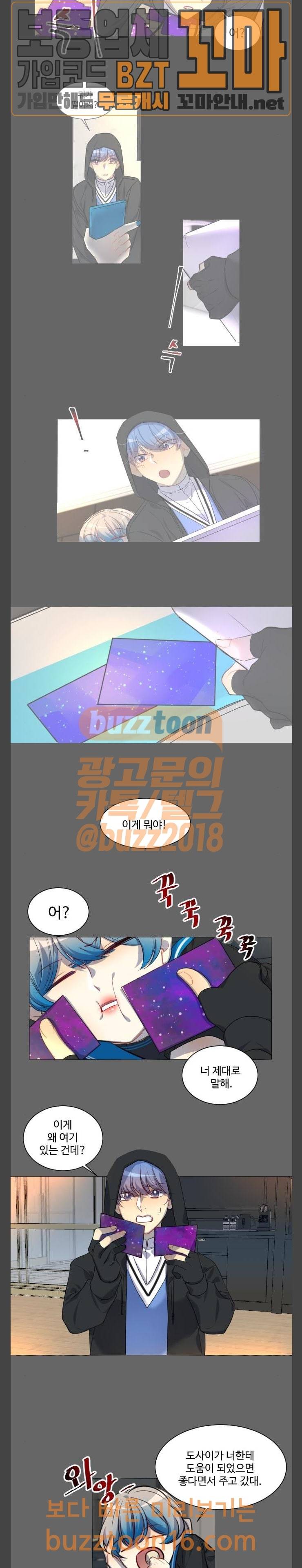 Doll 체인지 Doll체인지 129화 승부 3