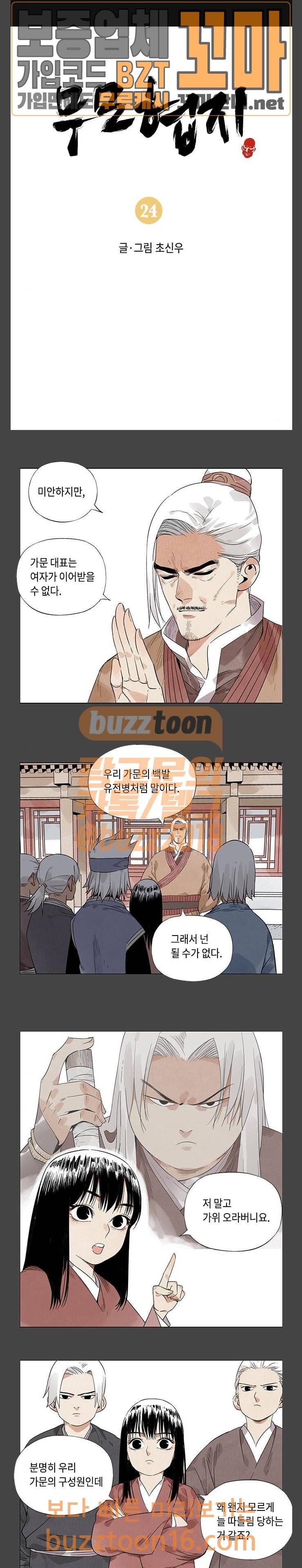 무모협지 24화 1