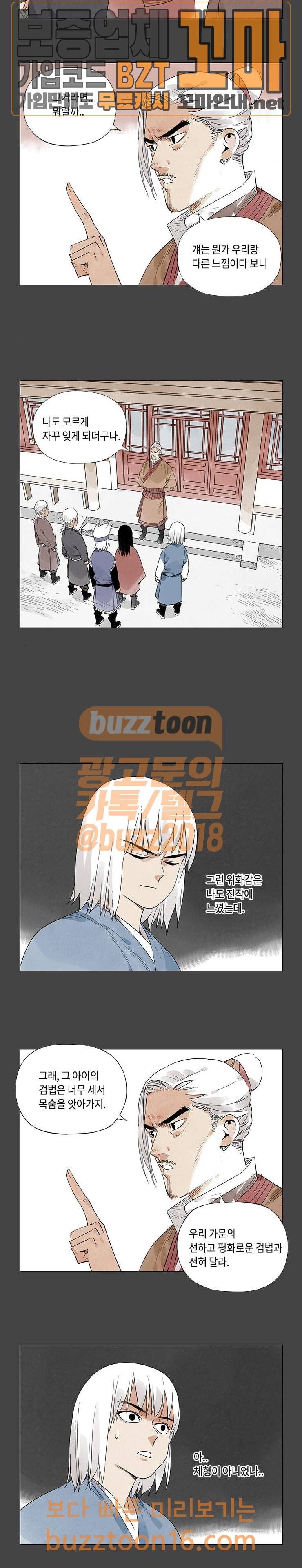 무모협지 24화 2