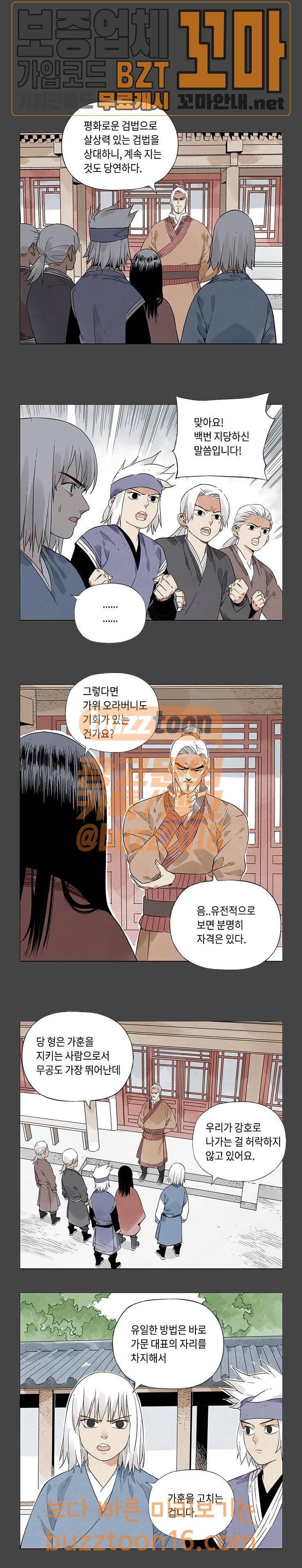 무모협지 24화 3