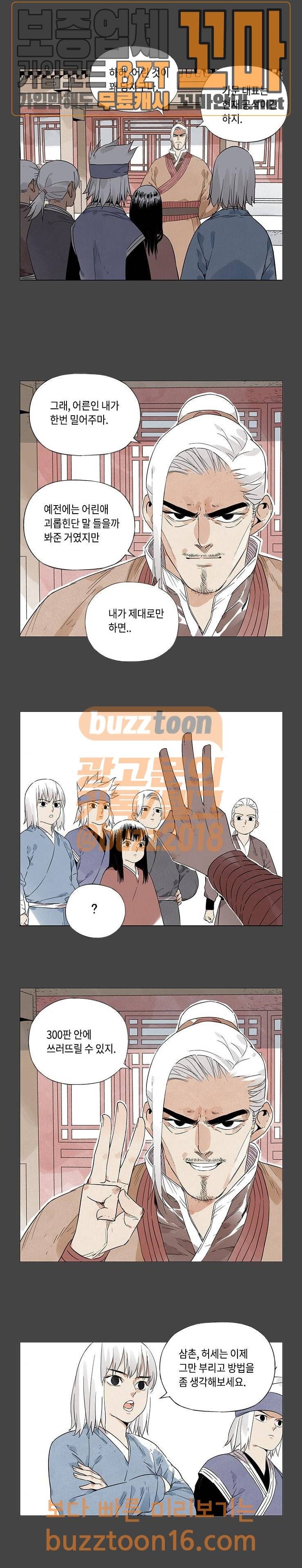 무모협지 24화 4