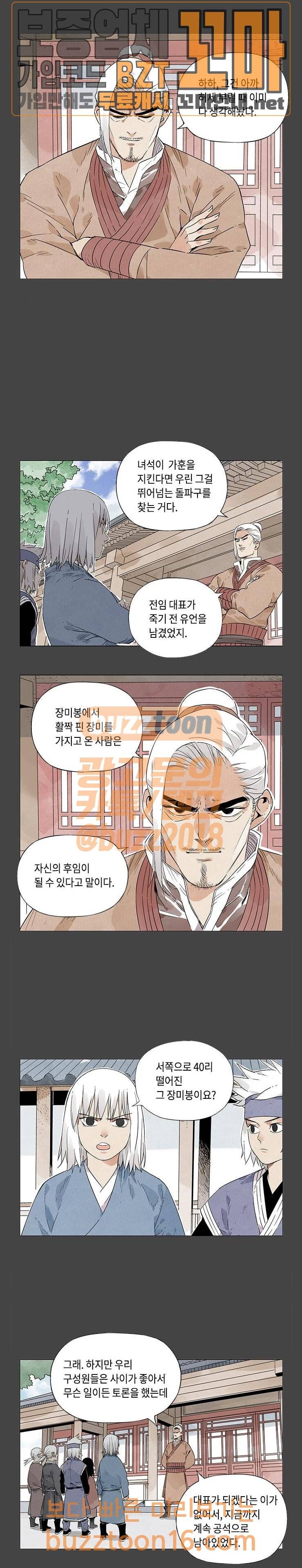 무모협지 24화 5