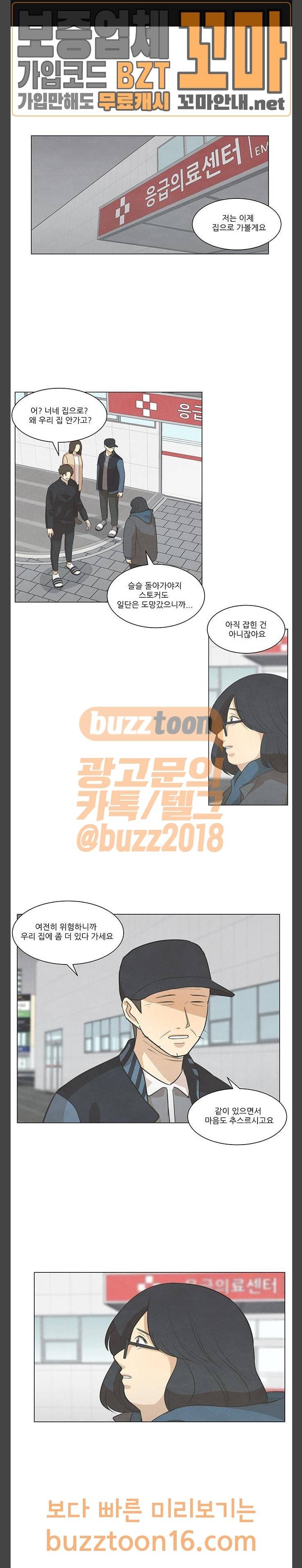 좋아하는 부분 105화 1