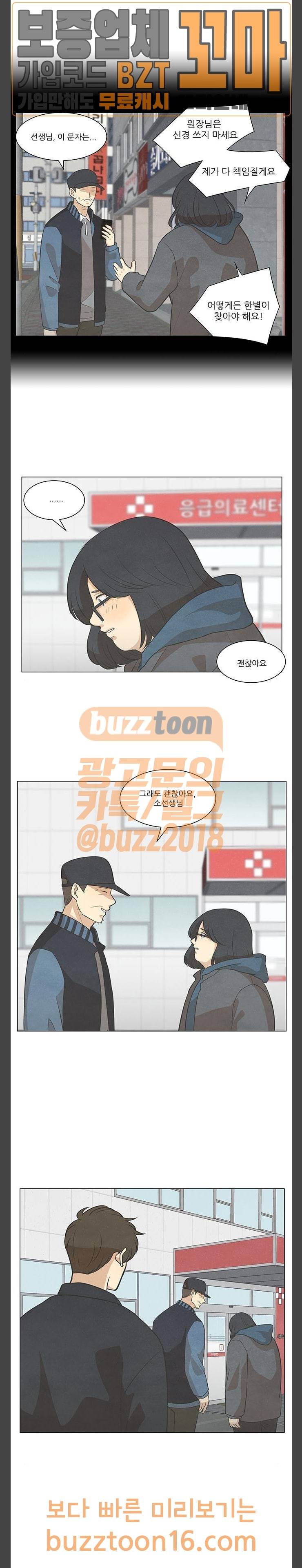 좋아하는 부분 105화 2