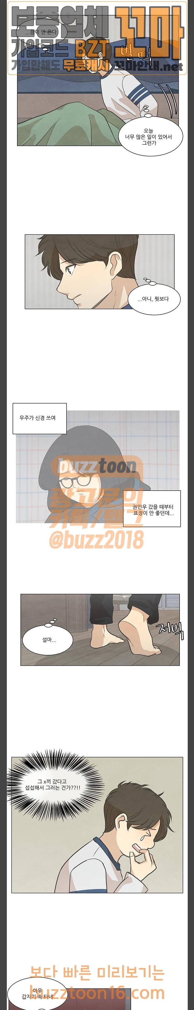 좋아하는 부분 105화 4