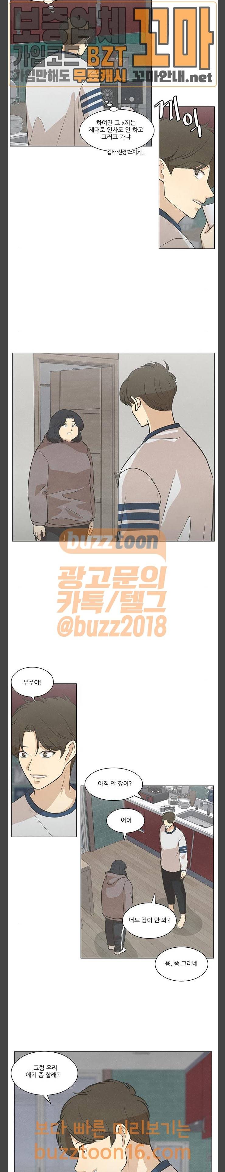 좋아하는 부분 105화 5