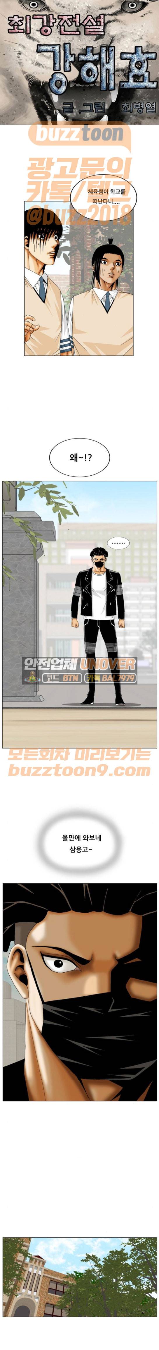 최강전설 강해효 300화 1