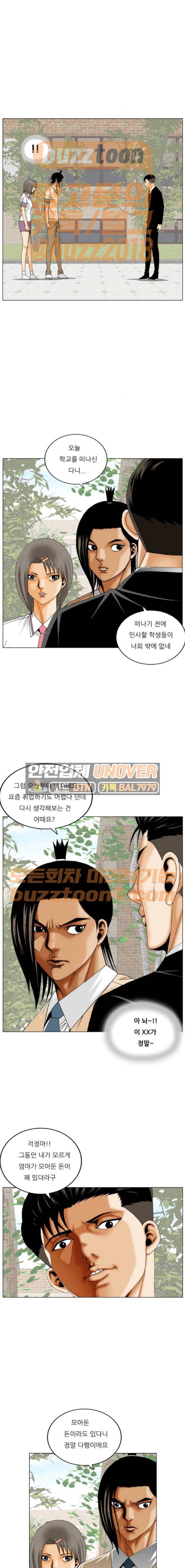 최강전설 강해효 300화 2