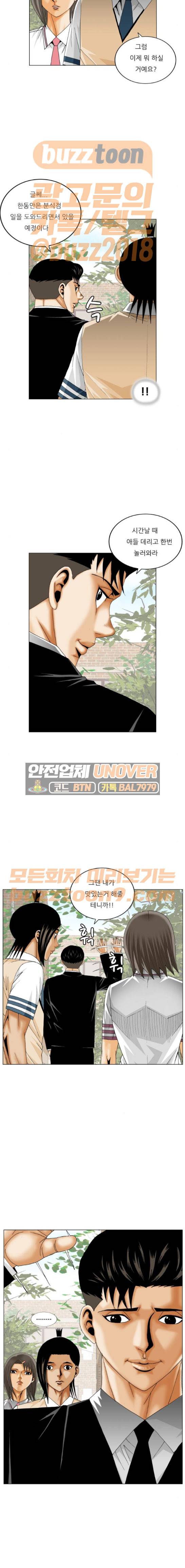 최강전설 강해효 300화 3
