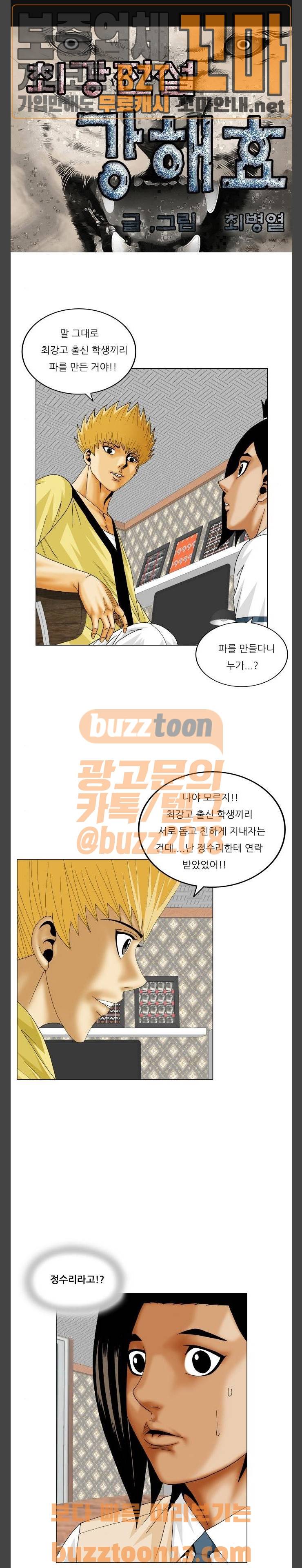 최강전설 강해효 310화 1