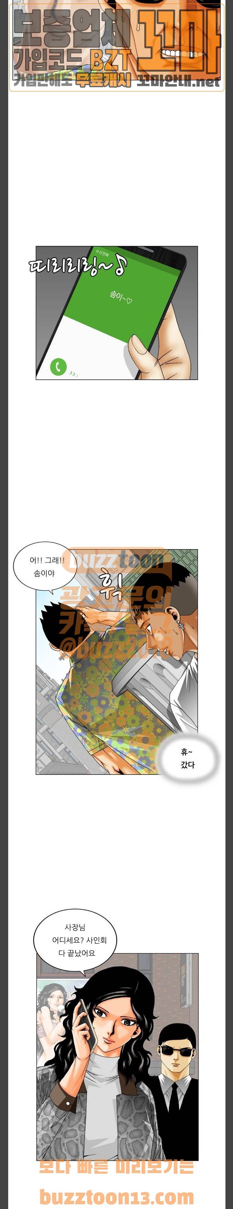 최강전설 강해효 310화 4