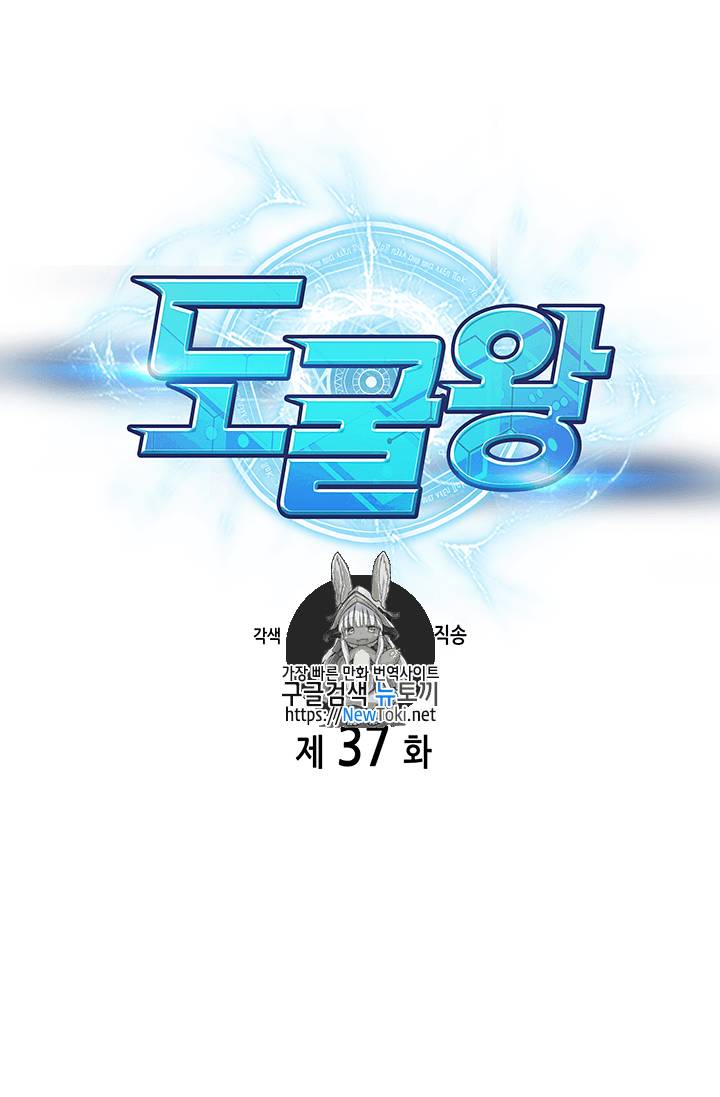 도굴왕 37화 1