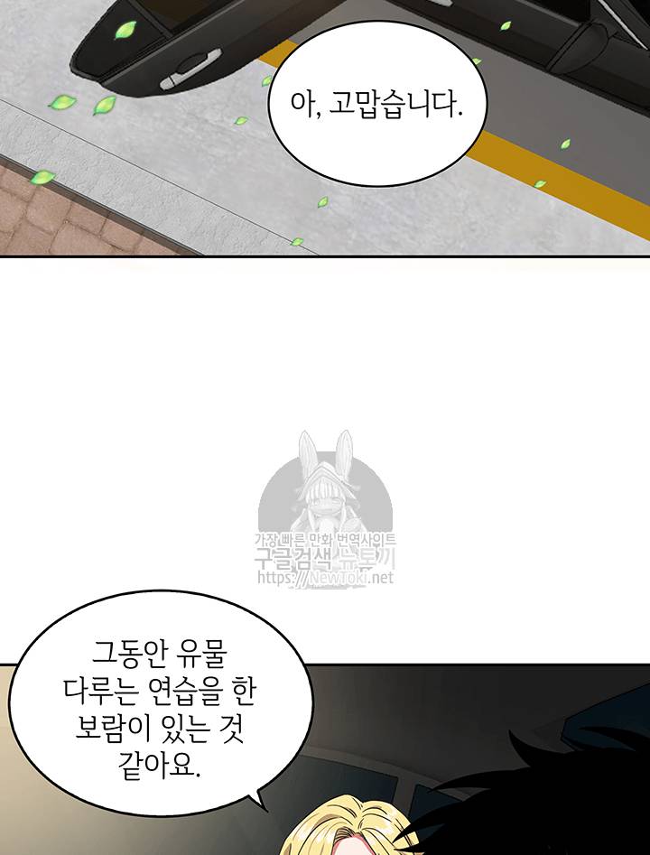도굴왕 37화 8