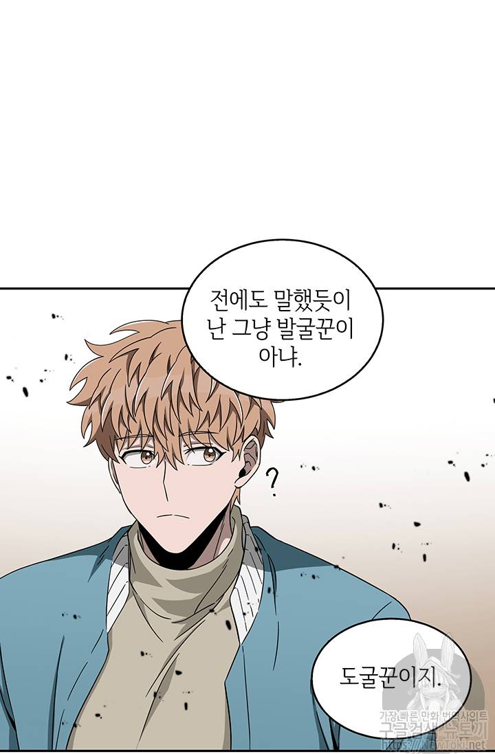 도굴왕 37화 31