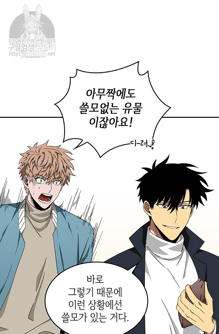 도굴왕 37화 41