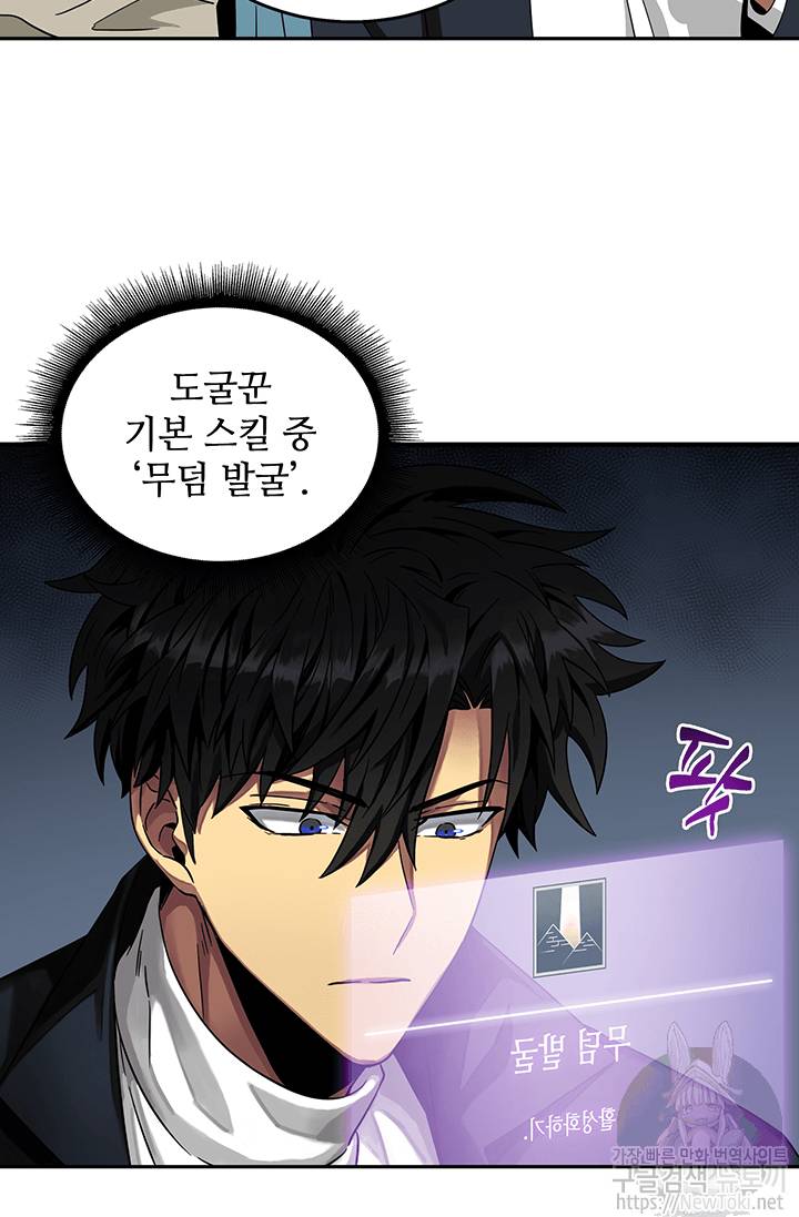 도굴왕 37화 42
